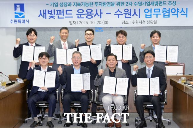 수원 기업 성장 이끌 2차 수원기업새빛펀드 출시 협약 /수원시