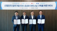  엘앤에프, 협력사와 ESG 공급망 파트너십 업무협약…