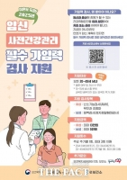  대전 서구, 임신 전 가임력 검사비 최대 13만 원 지원