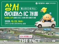  경부선 상서 하이패스 IC 23일 개통…대전 북부권 교통망 개선 기대