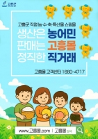  고흥 온라인 쇼핑몰 ‘고흥몰’, 가을 수확 대축제 특별기획전 실시