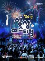  광주시, '2025 광주청소년상상페스티벌' 25일 개최