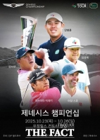  골프팬들의 '행복한 주말', 제네시스챔피언십·인터내셔널크라운[박호윤의 IN&OUT]