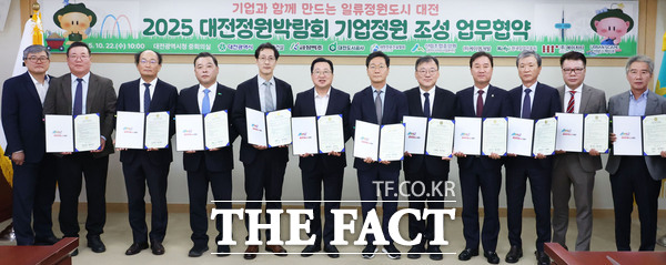 대전시와 10개의 기업, 기관들이 22일 2025 대전정원박람회 성공적 개최를 위한 기업정원 조성 업무협약을 체결했다. /대전시