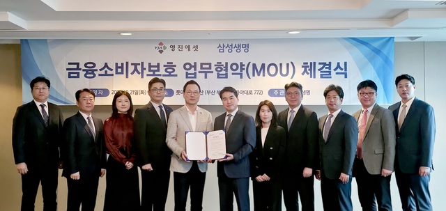 금융소비자보호 업무협약(MOU) 체결식에서 정석영 영진에셋 대표이사(왼쪽 다섯 번째)와 박해관 삼성생명 전략영업본부장(왼쪽 여섯 번째)이 참석자들과 기념촬영을 하고 있다. /삼성생