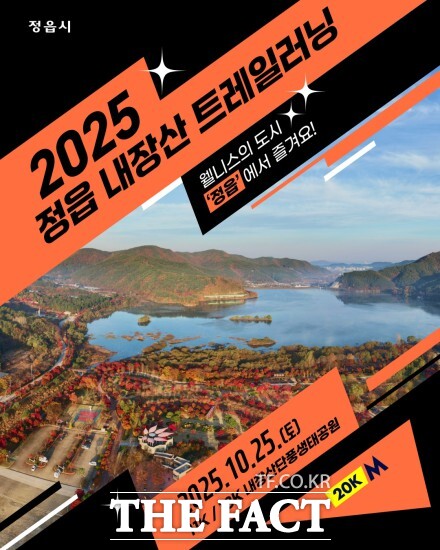 정읍시는 오는 25일부터 26일까지 이틀간 내장산관광특구 일원에서 내장산 웰니스페스타를 연다. /정읍시