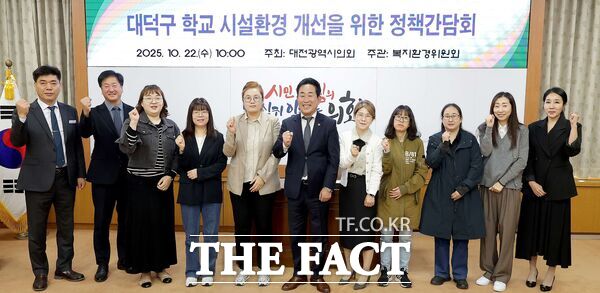 이효성 대전시의회 의원(국민의힘, 대덕구1, 복지환경위원장)이 22일 시의회 소통실에서 대덕구 학부모 8명과 관계자들이 참석한 가운데 대덕구 학교 시설환경 개선을 위한 정책간담회를 개최했다. /대전시의회