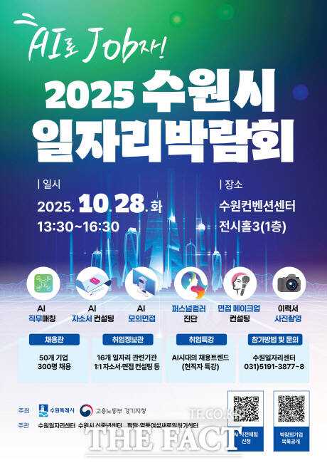 2025 수원시 일자리박람회 홍보물 /수원시