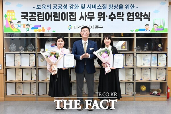 대전 중구가 22일 국공립어린이집 설치 운영 위수탁 협약식을 개최했다. /대전 중구