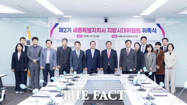 세종시가 21일 지방시대위원회 위원 위촉식을 가진 뒤 최민호 세종시장을 비롯한 관계자들이 기념 촬영을 하고 있다. /세종시