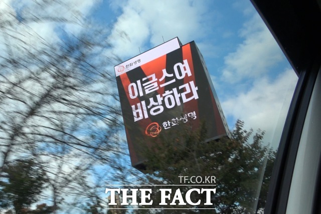 달리는 차 안에서 본 한화 이글스 응원 전광판. /여의도=김민지 기자