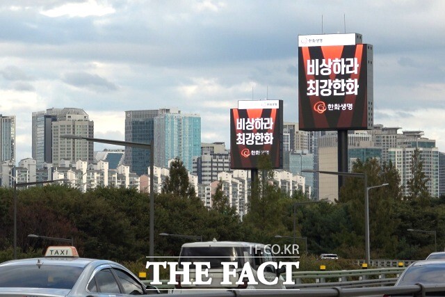 서울 영등포구 여의도 올림픽대로 인근 도로에 위치한 한화 이글스 응원 전광판. /여의도=김민지 기자