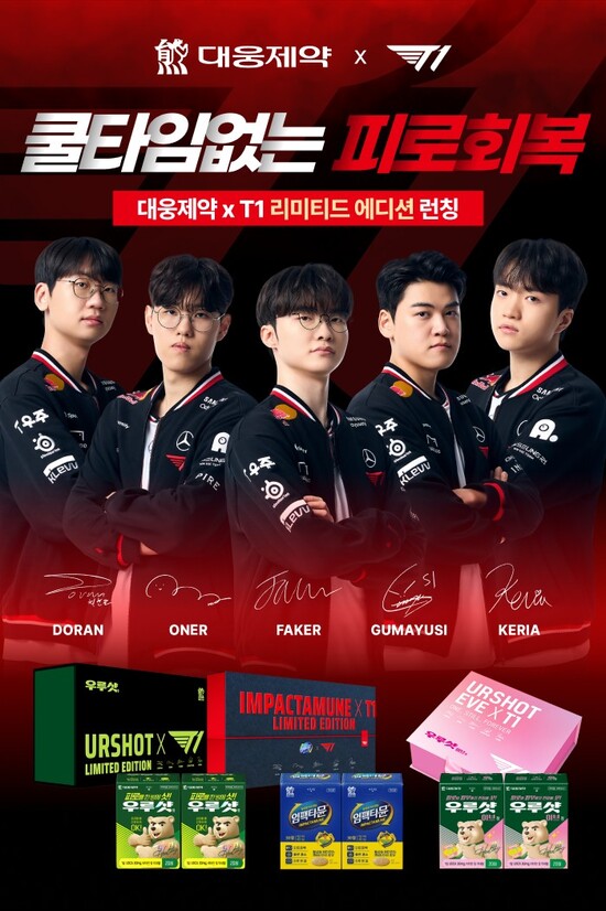 대웅제약이 e스포츠 구단 T1과 협업한 피로회복제 한정판이 오픈 당일 초도 물량을 모두 판매했다. /대웅제약