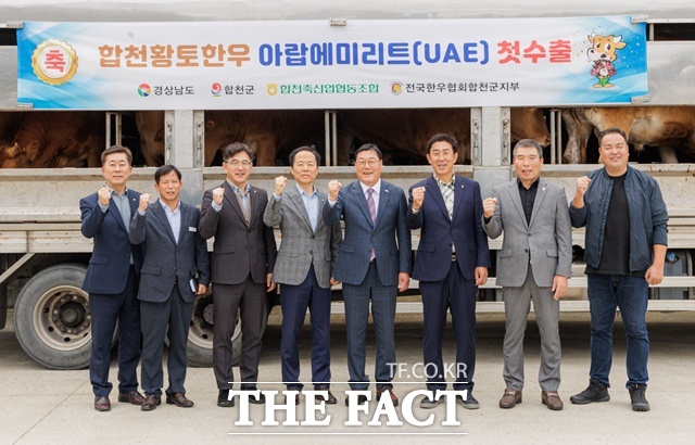 합천황토한우의 아랍에미리트(UAE) 첫 수출 출하식 모습 /합천군
