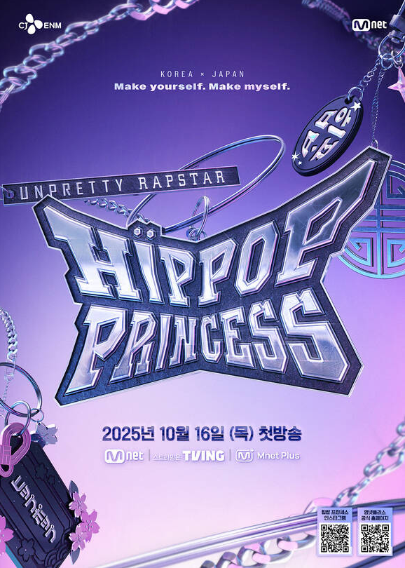 힙팝 프린세스의 제작진과 출연진은 모두 프로그램의 방향을 실력에 맞추고 있다고 밝혔다./Mnet