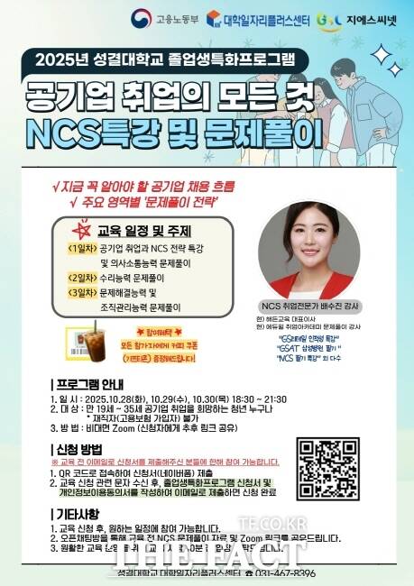 성결대 NCS 실전 특강 안내 포스터. /성결대