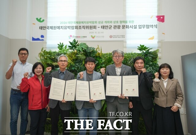 22일 태안국제원예치유박람회조직위와 천리포수목원, 안면도 쥬라기박물관이 2026태안국제원예치유박람회 통합입장권 운영을 위한 업무협약을 체결하고 있다. /태안박람회조직위