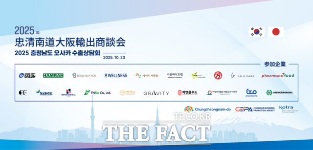 2025 충남 오사카 수출상담회 포스터 /충남경제진흥원