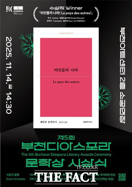 제5회 부천디아스포라문학상 시상식 포스터. /부천시