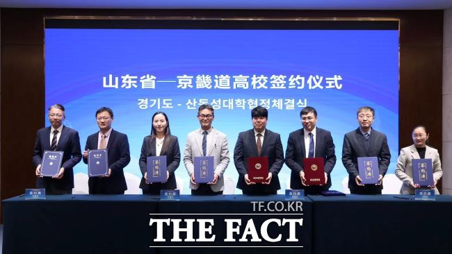 경기도·中 산둥성 대학 간 협력의향서(LOI) 서명식 /경기도