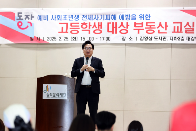박일하 동작구청장이 지난 2월, 전세사기 피해 예방을 위한 고등학생 대상 부동산 교실에서 인사말을 하고 있다. /동작구