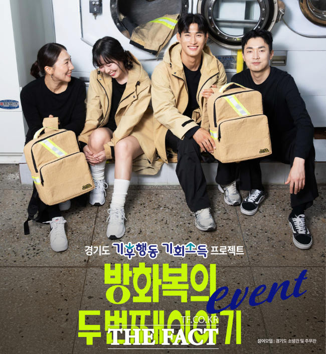 폐방화복 활용 기후이벤트 홍보물 /경기도