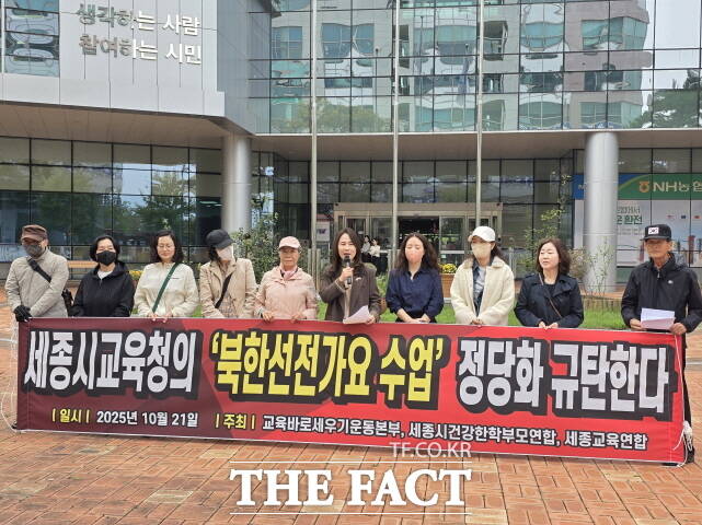 세종교육연합·세종시건강한학부모연합·교육바로세우기운동본부 등 지역 학부모단체들이 21일 세종시교육청 앞에서 기자회견을 열고 있다. /세종시건강한학부모연합