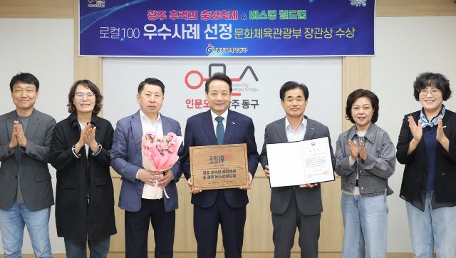 광주 동구가 문체부 장관상을 수상한 뒤 기념 촬영을 하고 있다. /광주 동구