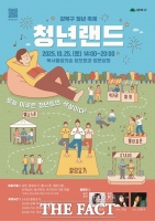  25일 북서울꿈의숲 일대서 강북구 청년 축제