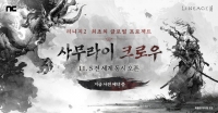  엔씨소프트 '리니지2', 첫 글로벌 프로젝트 '사무라이 크로우' 예고