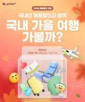  진에어, 묶음 할인 3종 부가서비스 국내선으로 확대