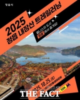  정읍시, 25~26일 '내장산 웰니스 트레일 페스티벌' 연다