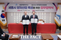  세종시-한국양자산업협회, 양자산업 생태계 조성 위해 '맞손'