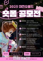  대전오월드, '2025년 대전오월드 숏폼 영상 공모전' 개최