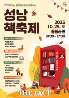  도서관 문턱 낮춘다…성남시, 25일 율동공원서 '성남 책축제' 개최