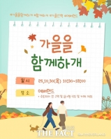  단풍 속 반려견과 하루…에버랜드, 30일 '가을을 함께하개' 개최