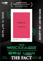  부천디아스포라문학상 수상작에 레일라 슬리마니 '타인들의 나라' 선정