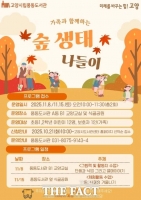  고양시 풍동도서관, '가족과 함께하는 숲 생태 나들이' 운영