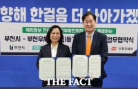  부천시-부천우체국, 집배원 참여 복지 사각지대 해소 '맞손'