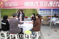  '농촌체험과 치유의 만남' 태안군 체험관광연구회, 작은 페스티벌 마무리