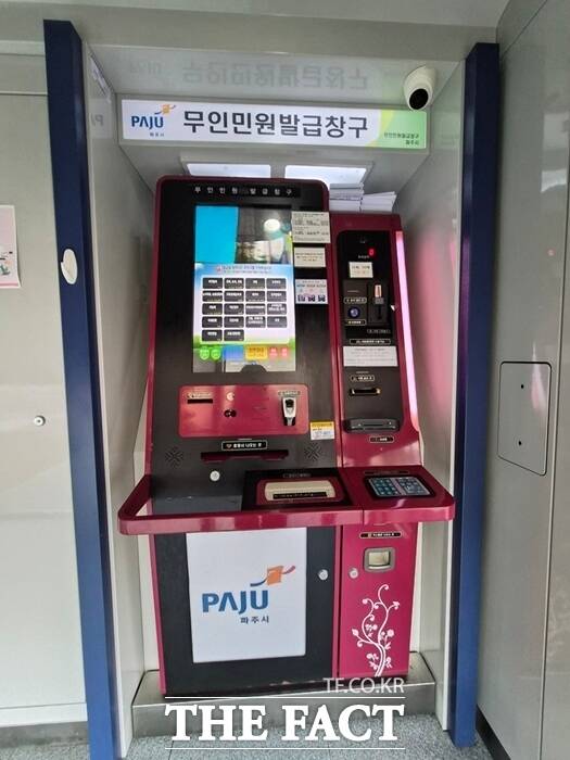 경기 파주시가 설치, 운영하고 있는 무인민원발급기 모습. /파주시