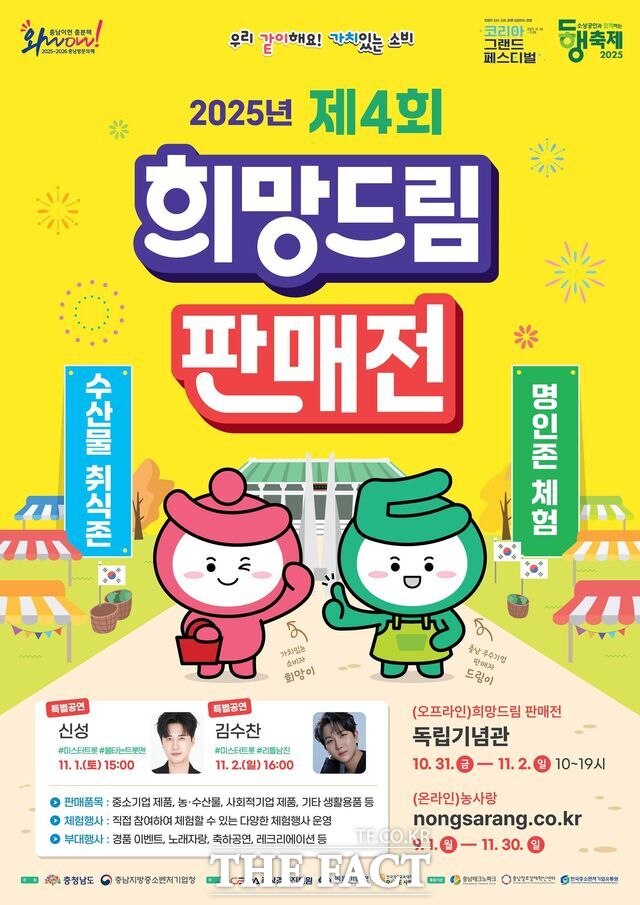 제4회 희망드림판매전 포스터. /충남경제진흥원