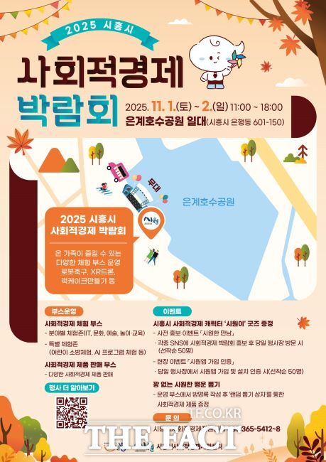 2025년 시흥시 사회적경제 박람회 안내문. /시흥시