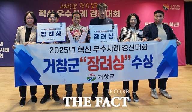 거창군이 2025 경남도 혁신 우수사례 경진대회에서 장려상을 수상했다. /거창군