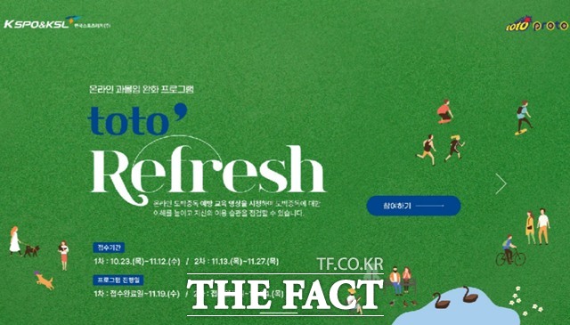 토토 리프레시 메인 배너.