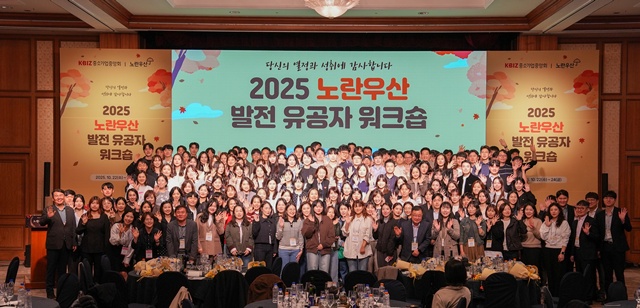 중소기업중앙회가 2025 노란우산 발전 유공자 워크숍을 개최한다. /중소기업중앙회