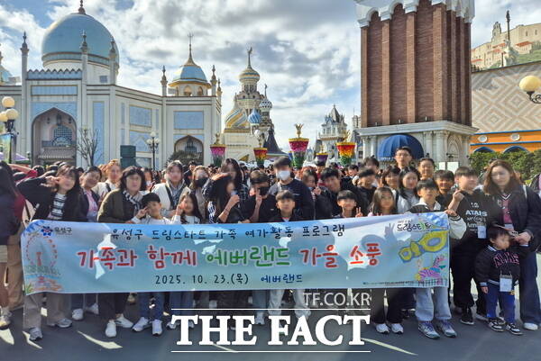 대전 유성구가 23일 드림스타트 사례 관리 아동과 가족을 대상으로 에버랜드에서 가을맞이 나들이 행사를 진행했다. /대전 유성구