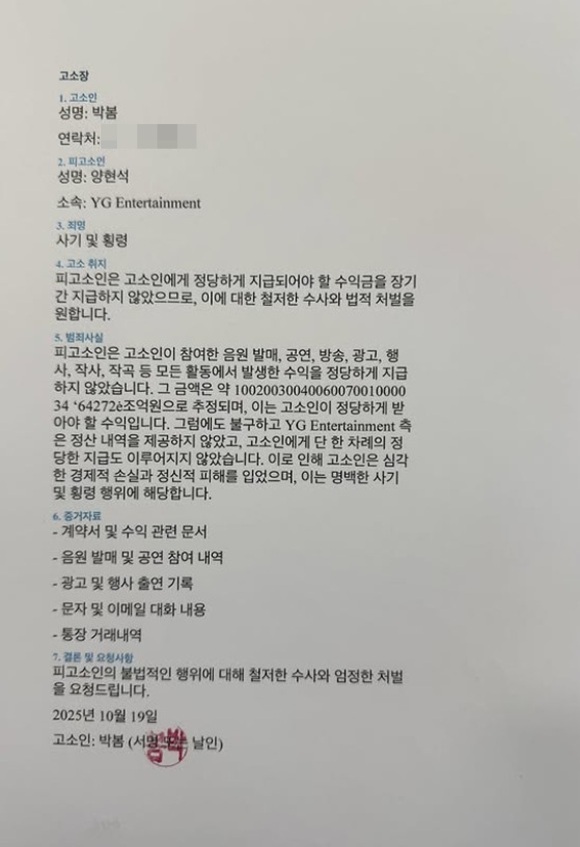 그룹 2NE1(투애니원) 박봄이 23일 개인 소셜 미디어에 고소인이 박봄, 피고소인은 양현석 등의 내용이 적힌 고소장 사진 한 장을 올렸다. /인스타그램 캡처