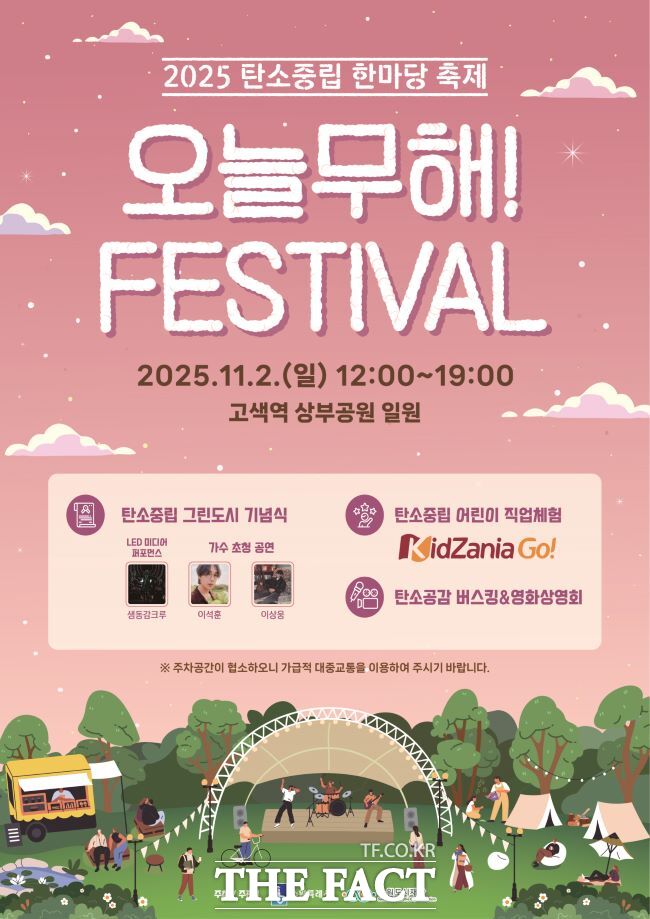 제1회 탄소중립 한마당 축제 오늘무해! 페스티벌 홍보물 /수원시