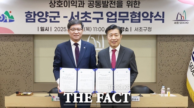 진병영(왼쪽) 경남 함양군수와 전성수 서울시 서초구청장이 우호협력을 위한 업무협약을 체결했다. /함양군